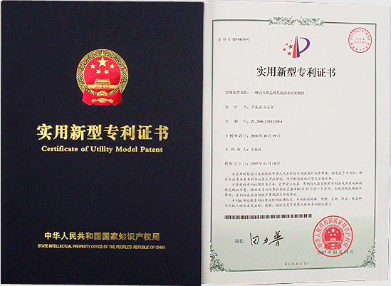 實(shí)用新型專利證書(shū)